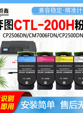 兼容奔图CTL-200H碳粉盒CP2500/2505/2506/7000激光打印机墨盒