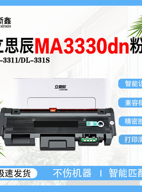 兼容立思辰TL-3311粉盒MA3330dn激光打印机耗材DL-331S硒鼓墨盒