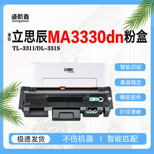 TL-3311MA3330dn激光打印机硒鼓