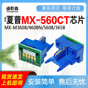 4608N 兼容夏普MX M3608 5608激光打印机 560CT粉盒芯片中文版