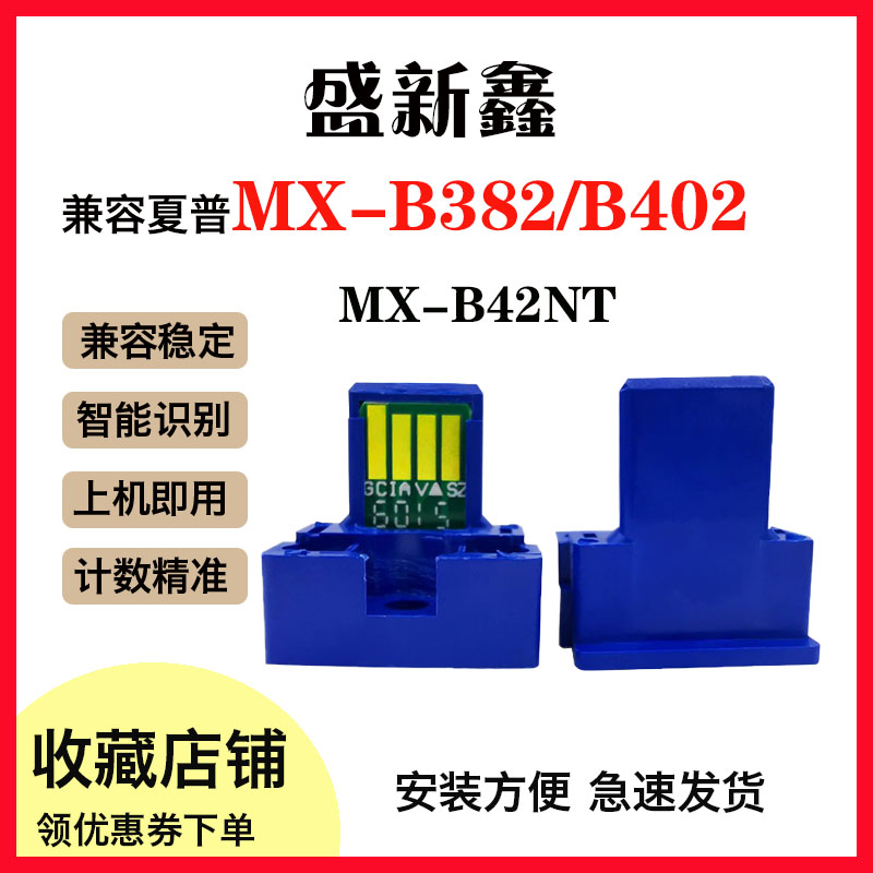 MX-B42NT粉盒芯片计数芯片MX382