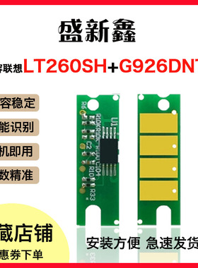 兼容联想LT260SH碳粉盒芯片G262DN/GM265DN/GM266DNA/G926DNT打印