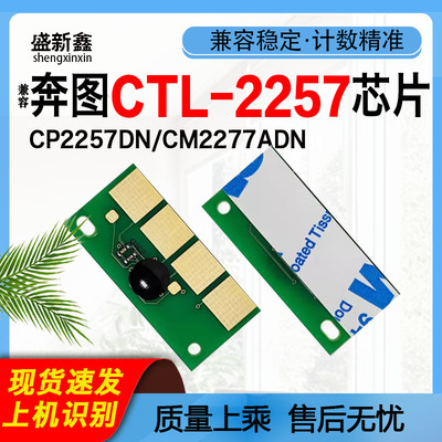 CTL-2257硒鼓芯片CP2257DN碳粉