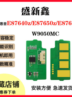 适用惠普W9050MC粉盒芯片W9054MC硒鼓芯片E87650z粉仓E87660z芯片