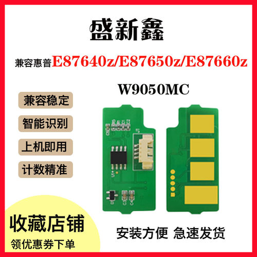 W9050E87640z粉盒硒鼓芯片