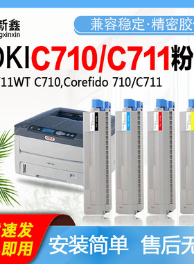兼容OKI C710粉盒C711dn硒鼓C711WT鼓架C710碳粉盒彩色打印机墨盒