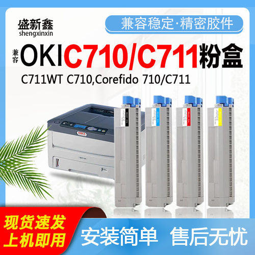 兼容OKI C710粉盒C711dn硒鼓C711WT鼓架C710碳粉盒彩色打印机墨盒