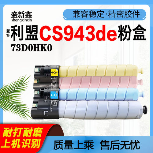 CS943de粉盒CX942墨粉盒CX943