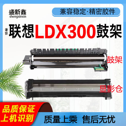 LDX300硒鼓架LPX300显影仓GXM300