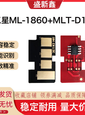兼容三星MLT-D104硒鼓芯片ML1860/1865W/1660/1675/1665/1670芯片
