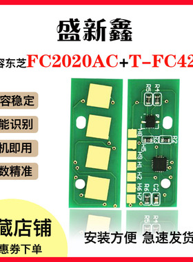 适用东芝T-FC425C粉盒芯片FC-2020AC/2520AC/2525AC/3025AC/3525A