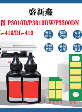兼容奔图TL-410国外版碳粉盒芯片DL-410鼓架芯片P3010DW,P3300DN