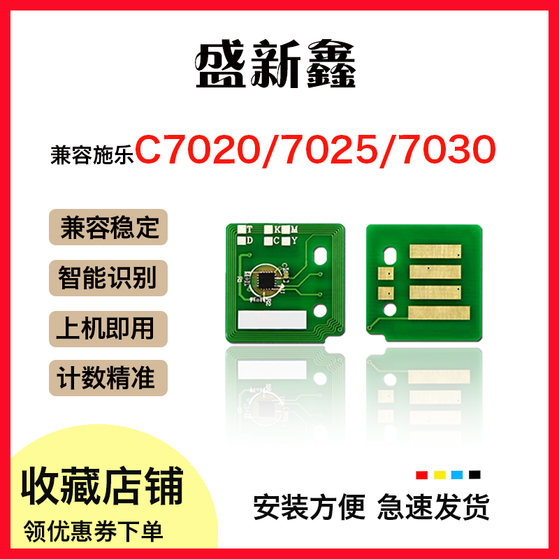 C7020粉盒芯片C7030计数芯片