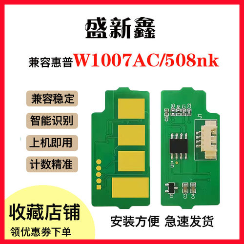 508nk粉盒芯片W1007AC计数芯片