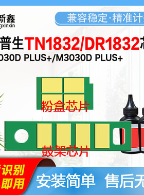 适用映普生TN1832S粉盒芯片ICSP P1030D墨粉盒芯片M3030D粉仓