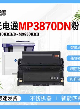 兼容光电通MP3870DN硒鼓T-10KBH粉盒D-M3830KBH鼓组件打印机耗材
