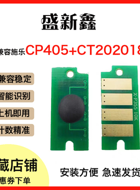 适用施乐CP405d粉盒芯片XeroxCM405df硒鼓芯片CT202018成像鼓芯片