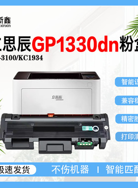 适用立思辰GP1330dn打印机硒鼓TL-3100粉盒KC1934鼓架办公用墨粉