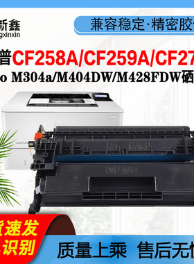 兼容惠普CF258A硒鼓CF259A粉盒CF276AM304a打印机M404DW墨盒M428F