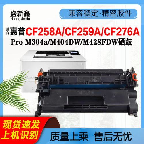 CF258A硒鼓CF259A粉盒CF276A