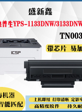 适用ICSP爱胜品映普生TN0033硒鼓1133DNW/3133dn打印机鼓架鼓组件