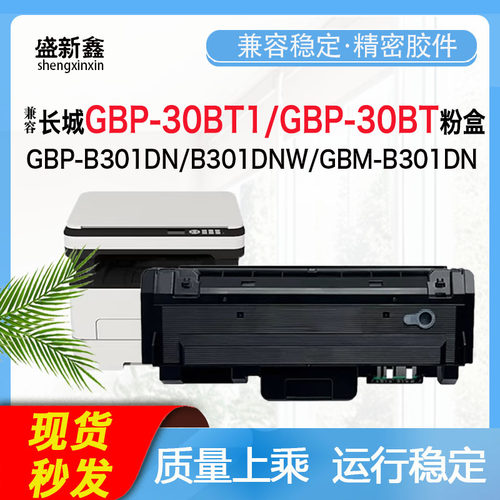 适用GBP-30BT1粉盒GBP-B301D