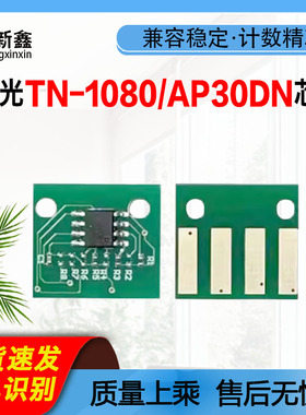 适用虹光TN-1080粉盒芯片AP30DN打印机AP33DN AM36DN硒鼓DR-1080U
