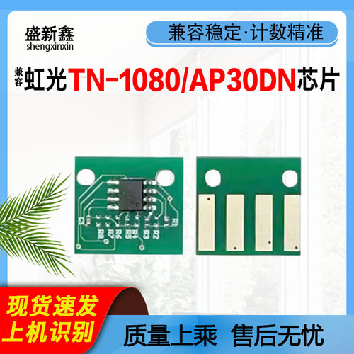 TN-1080粉盒芯片AP30打印机AP33