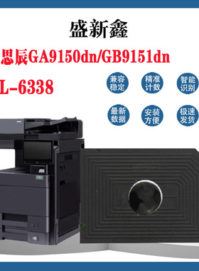 兼容立思辰TL-6338粉盒芯片GA9150dn GB9151dn黑白机墨盒计数芯片