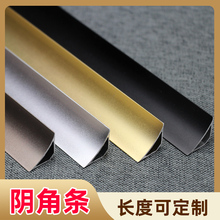 静舒铝合金小阴角装 饰条吊顶阴角线瓷砖收口条墙纸墙布压线收边条
