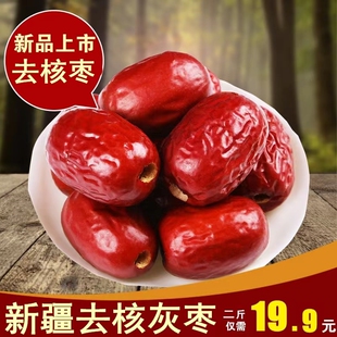 新疆无核红枣去核若羌灰枣空心枣阿胶糕奶枣专用特级枣5斤孕期肉