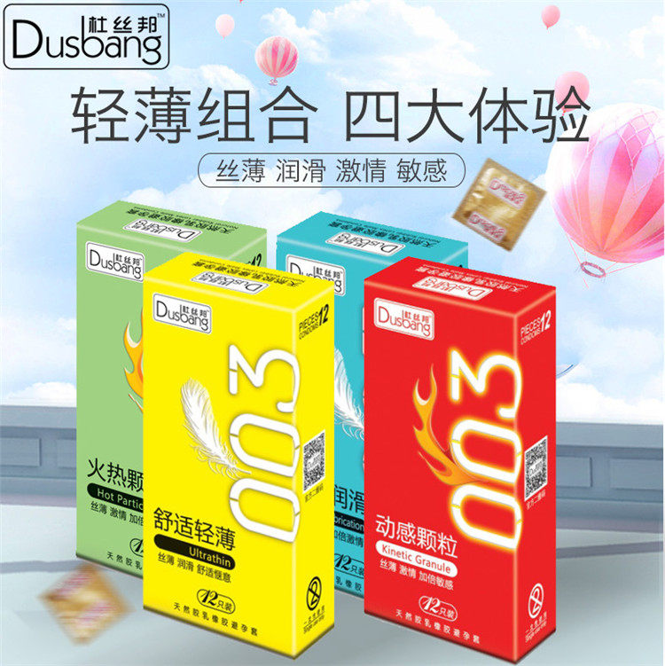 安全套12只装薄润滑大颗粒螺纹避孕套酒店情趣成人用品虎牙男byt