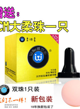夫妻入珠球套双珠避孕套男用异形超大情趣阴茎带按摩珠的加长用粗