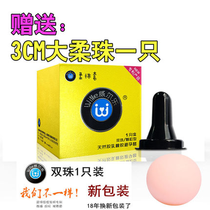 夫妻入珠球套双珠避孕套男用异形超大情趣阴茎带按摩珠的加长用粗