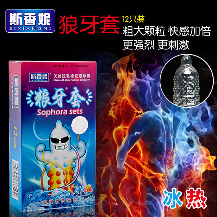 冰火两重天避孕套持久不射3d超大颗粒狼牙薄荷清凉冰爽加情趣凉感
