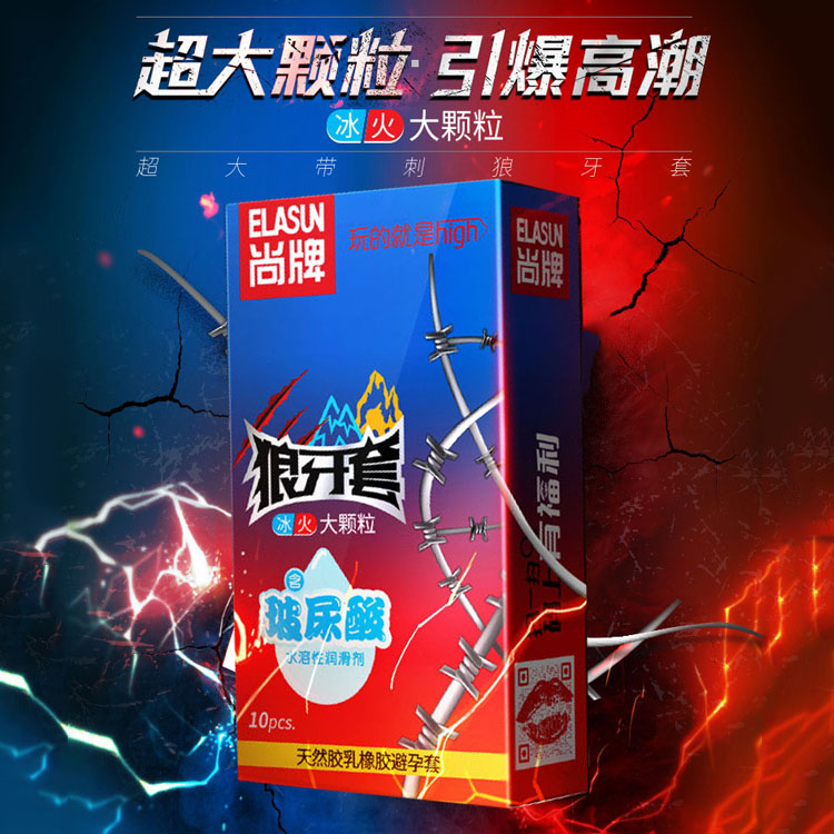 冰火狼牙玻尿酸避孕套3d大颗粒10只装避孕套成人用品byt水溶性5d