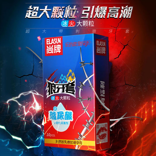 冰火狼牙玻尿酸避孕套3d大颗粒10只装避孕套成人用品byt水溶性5d