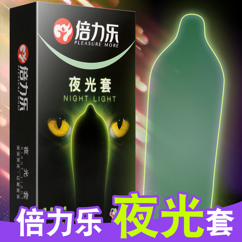 倍力乐夜光避孕套通体发光七彩荧光僻孕套情趣必须平滑光面型安全