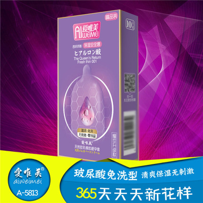 玻尿酸保湿安全套情趣套避孕套成人玩具计生性保健无套感零无套感