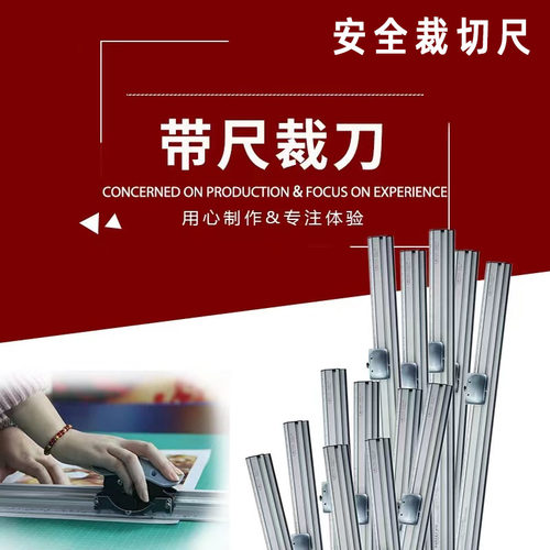 安全带刀裁切尺广告尺防滑裁切尺
