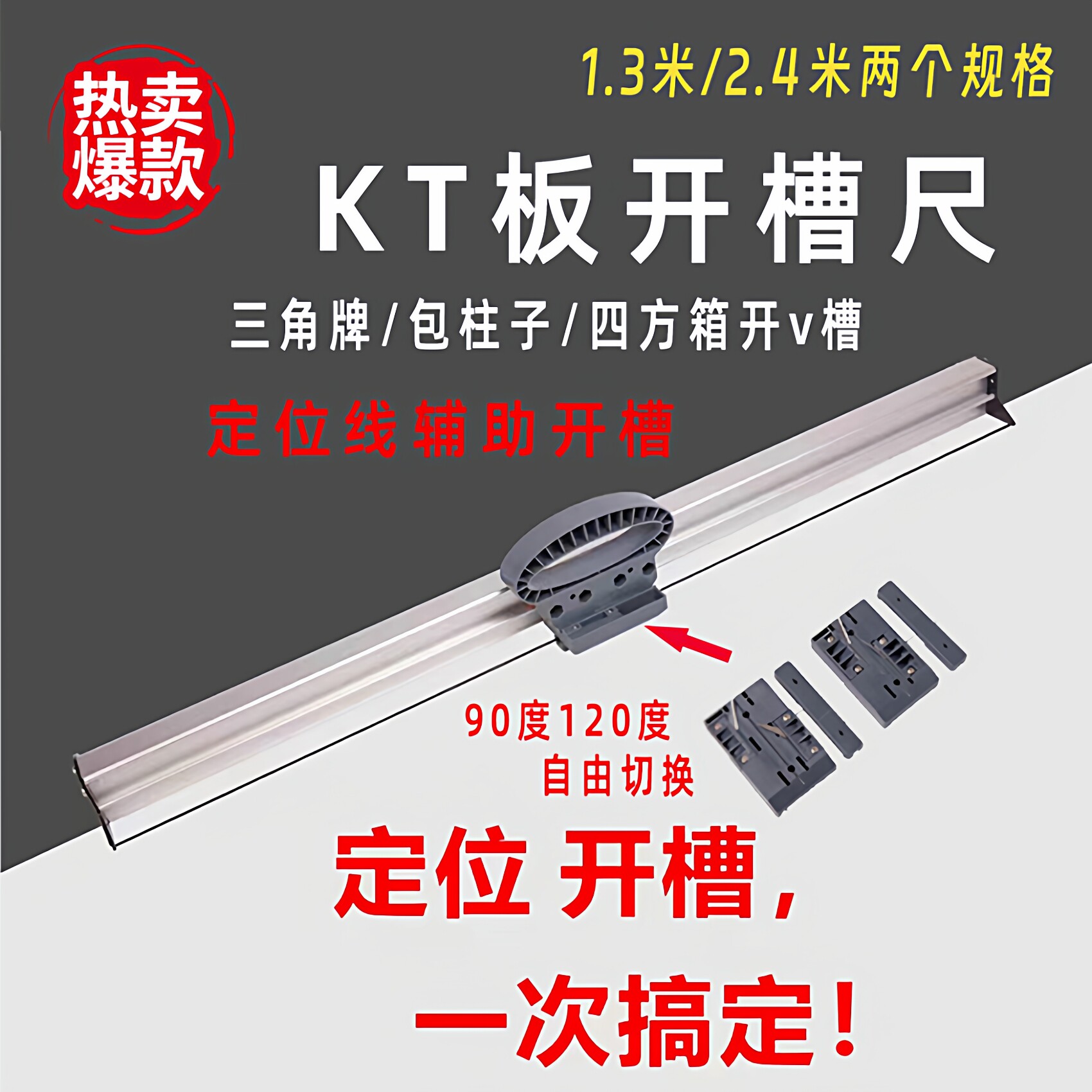 广告KT板开槽尺刀片配件开v槽