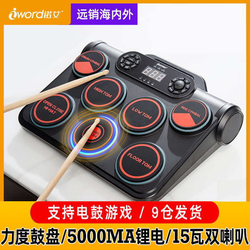 诺艾电子鼓架子鼓专业爵士鼓便携式打击板成人儿童初学者手卷电鼓