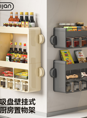 吸盘调料置物架厨房家用壁挂调味品架子多层多功能油盐酱醋收纳架