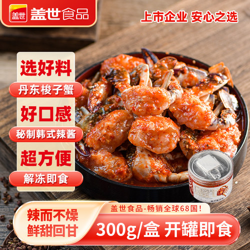 盖世香辣酱蟹即食小海鲜