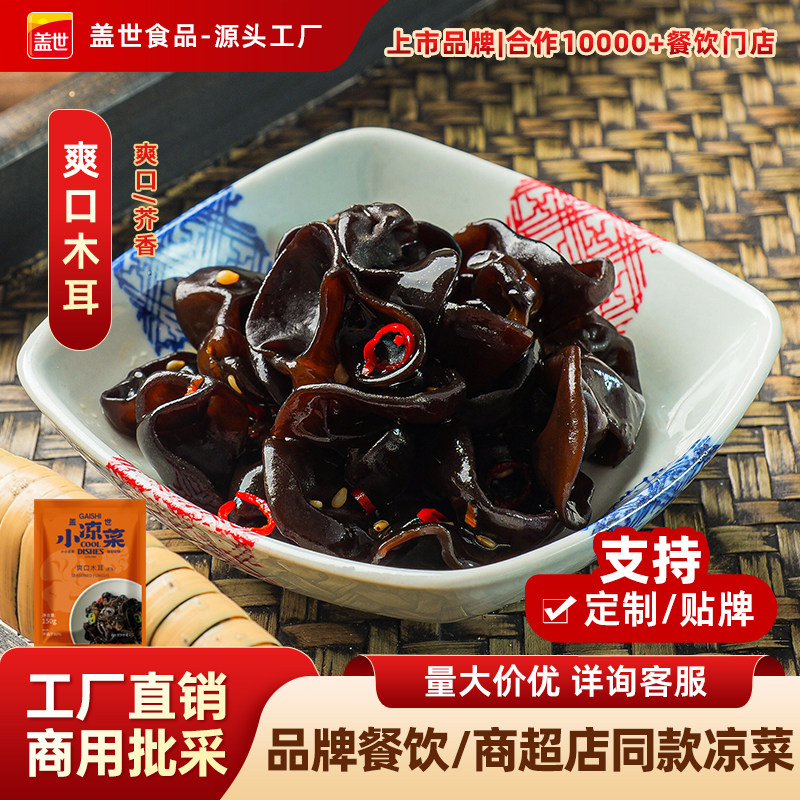 【餐饮专用】盖世整箱爽口黑木耳麻辣芥香木耳商用清脆即食9-10kg