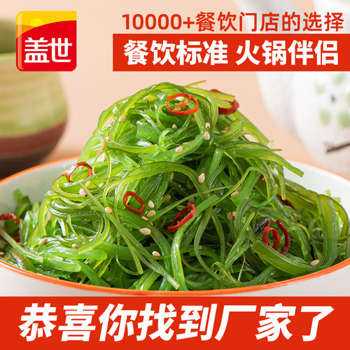 盖世裙带菜10000+门店的选择