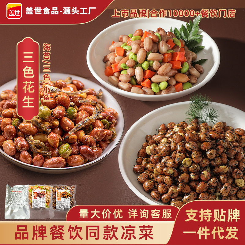 【餐饮专用】整箱三色花生海苔/小鱼/银鱼开袋即食商用5-10kg