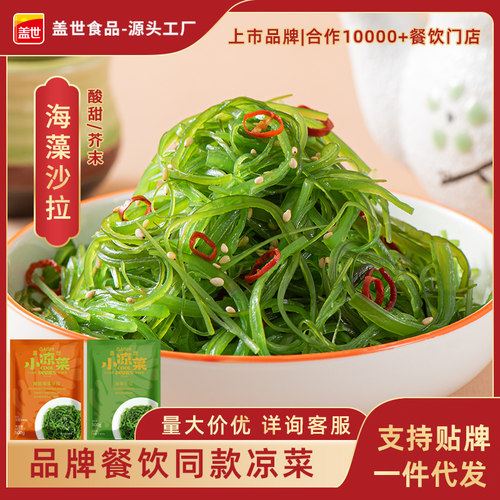 盖世裙带菜批采即食海带丝