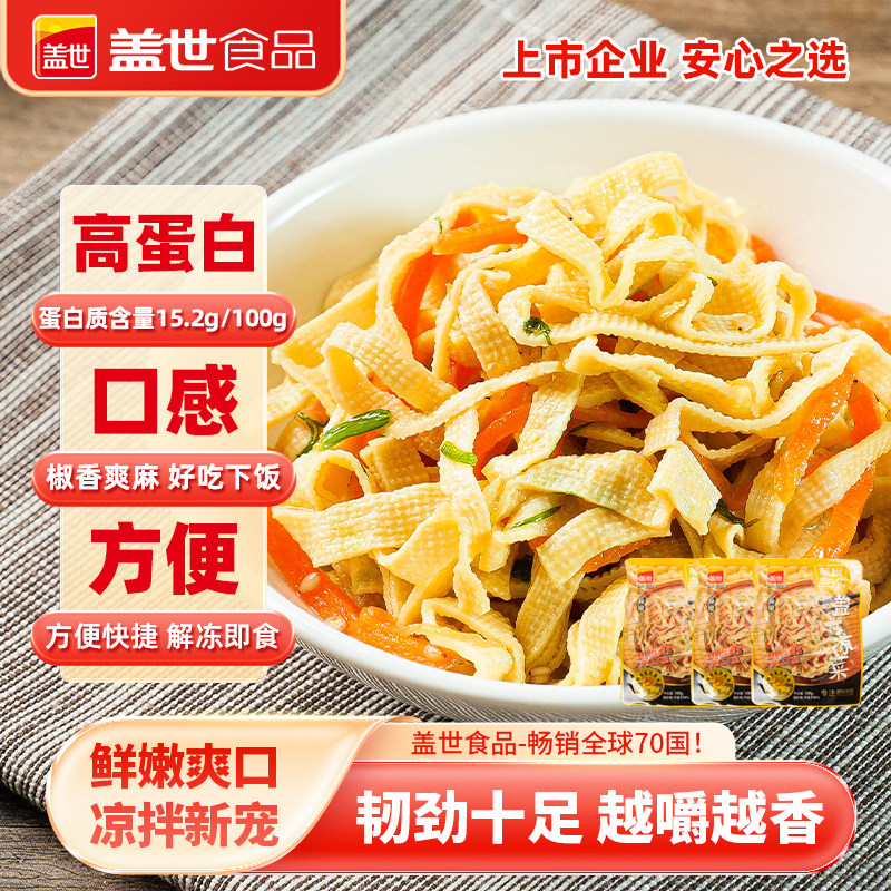盖世即食下饭菜藤椒豆腐丝即食凉拌菜半成品凉菜干豆腐丝100/500g
