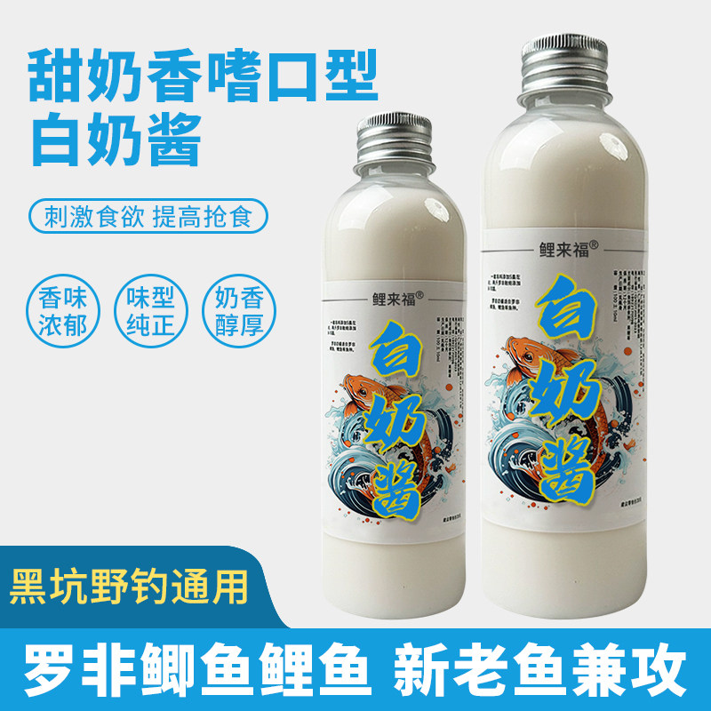 罗非白奶酱钓鱼小药添加剂黑坑专用鲤鱼鲫鱼饵料窝料诱鱼添加剂,户外/登山/野营/旅行用品,鱼饵添加剂,淘宝优惠券,粉丝福利购,淘宝优惠卷